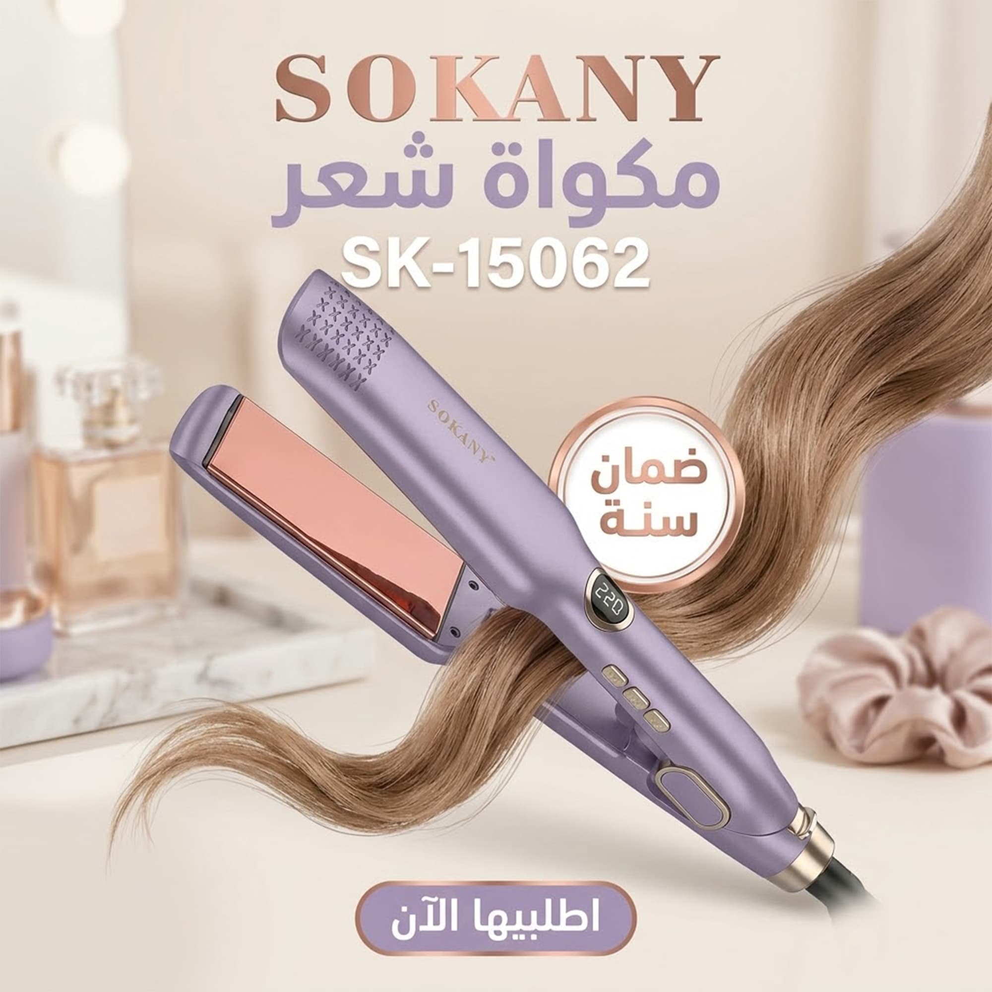 مكواه